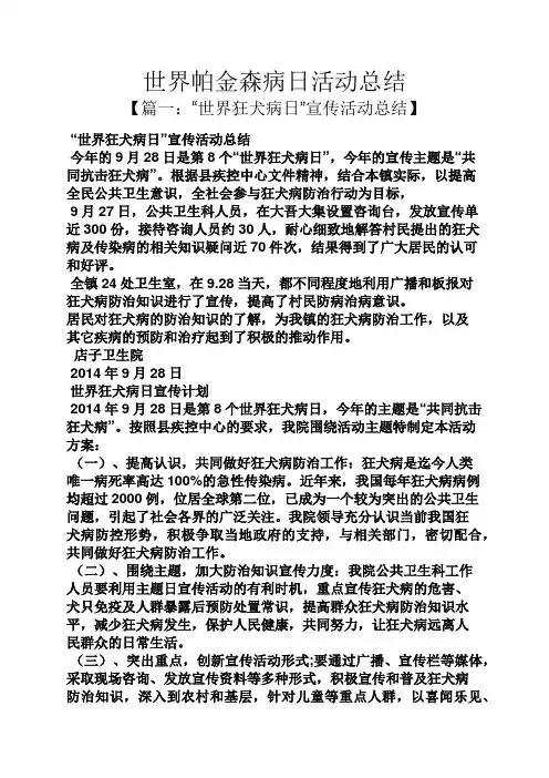 世界帕金森病日活动总结