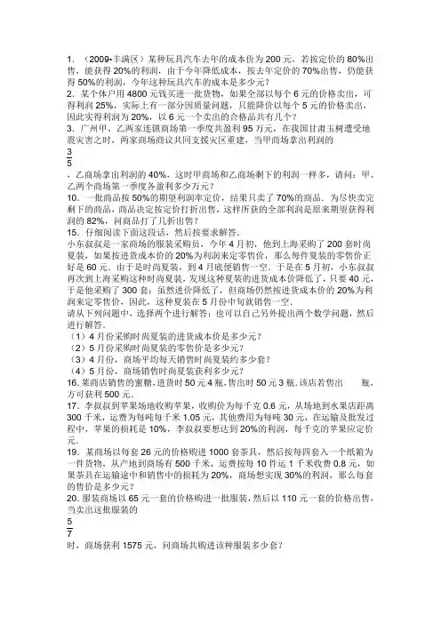 有关利润问题