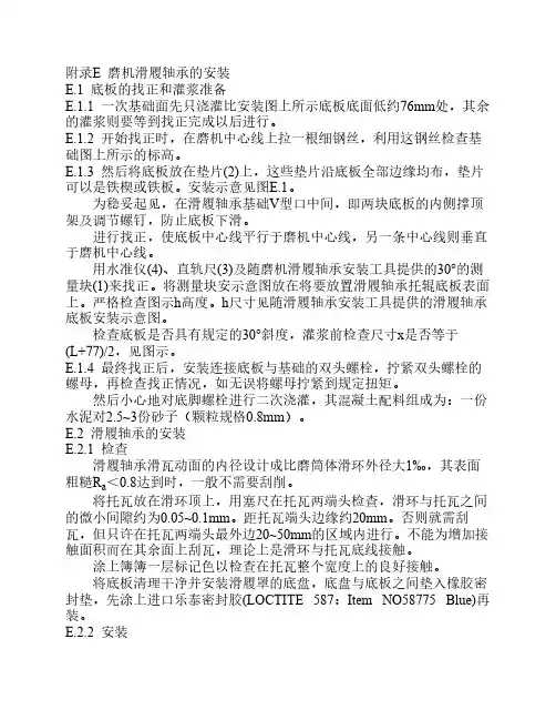 磨机滑履轴承的安装