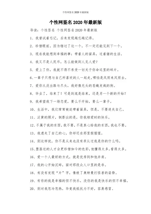 个性网签名2020年最新版