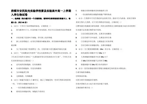 高中高一生物上学期入学试卷高一全册生物试题