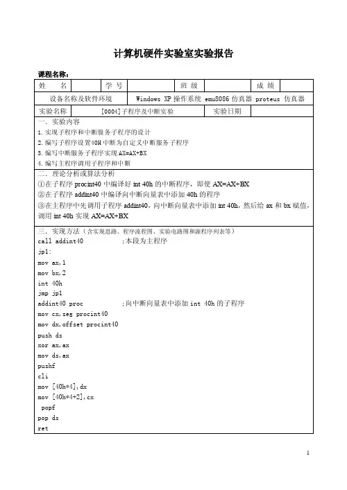 汇编编写简单的中断子程序