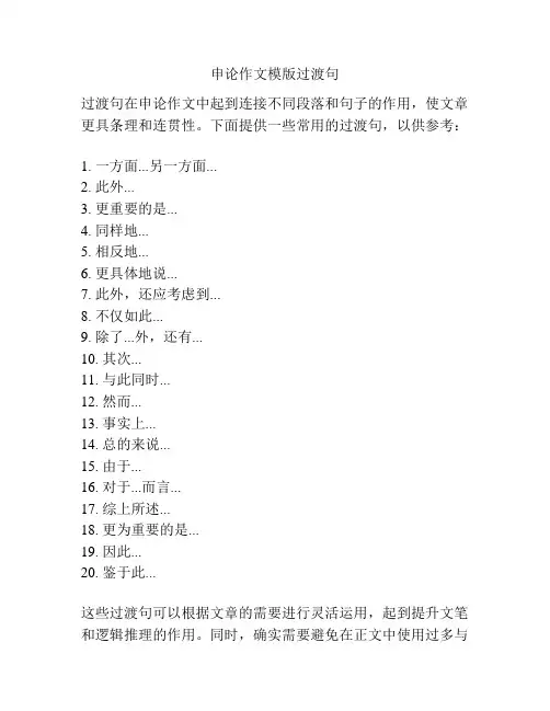 申论作文模版过渡句