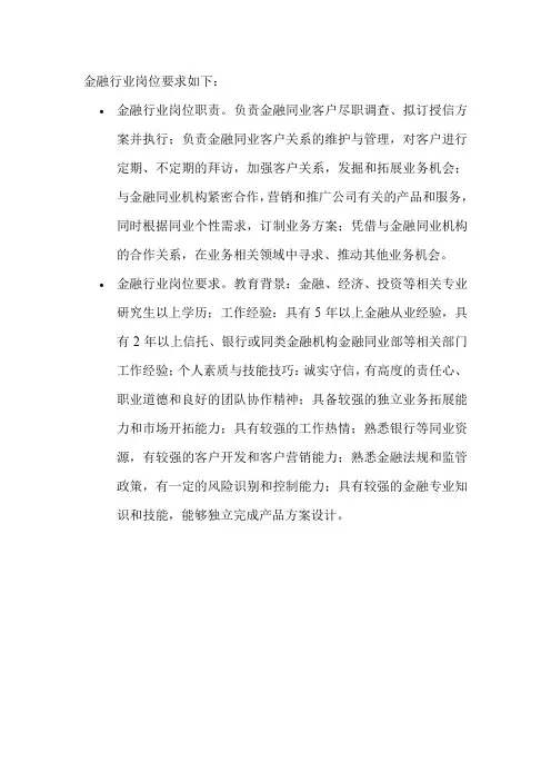 金融行业岗位要求