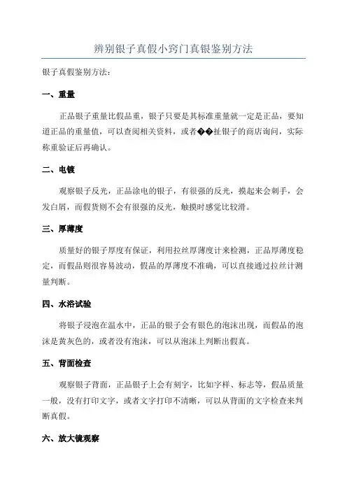 辨别银子真假小窍门真银鉴别方法