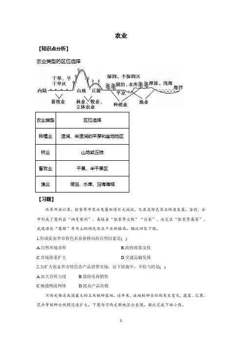 2022高考地理一轮复习-农业含答案