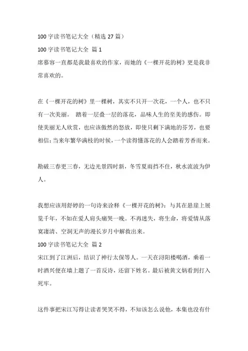 100字读书笔记大全