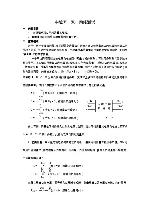 双口网络实验,有数据