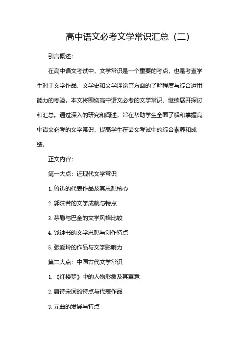 高中语文必考文学常识汇总