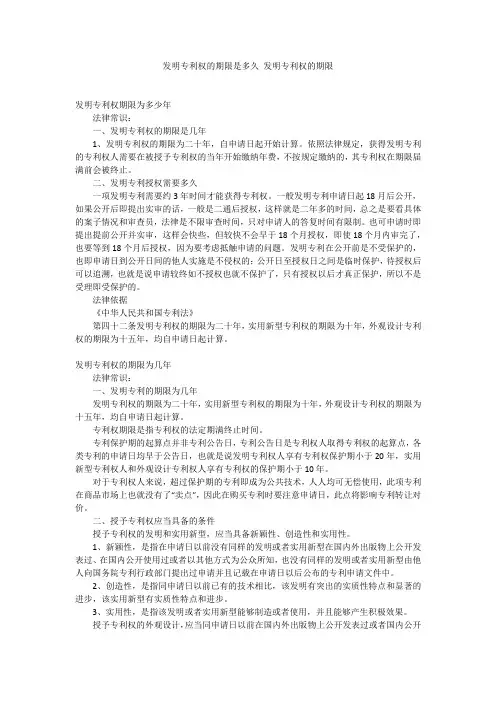 发明专利权的期限是多久 发明专利权的期限