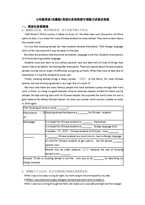 七年级英语(完整版)英语任务型阅读专项练习试卷及答案