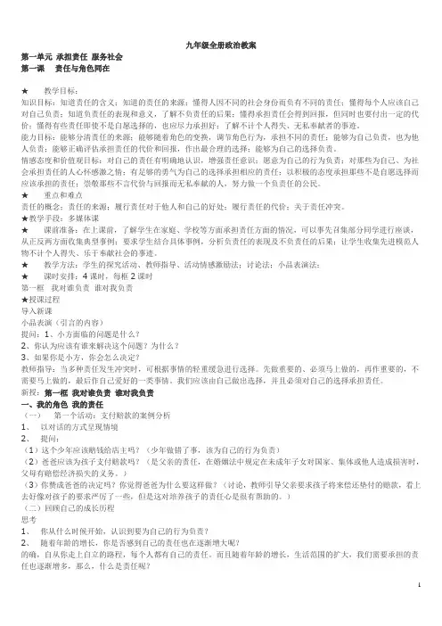 人教版九年级政治教案[全一册]