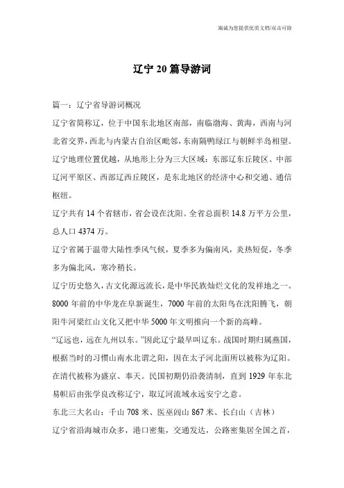 辽宁20篇导游词
