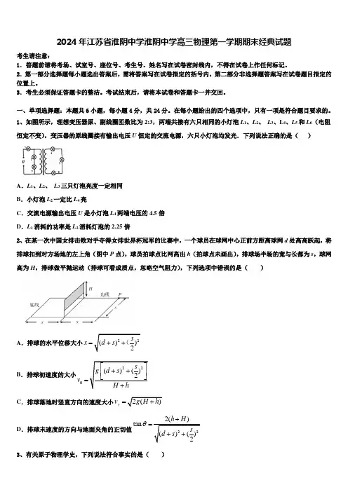 2024年江苏省淮阴中学淮阴中学高三物理第一学期期末经典试题含解析