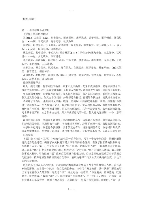 氓原文及翻译