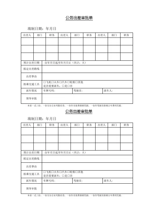 公务出差审批单