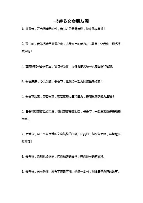 书香节文案朋友圈