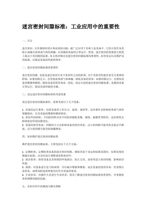 迷宫密封间隙标准
