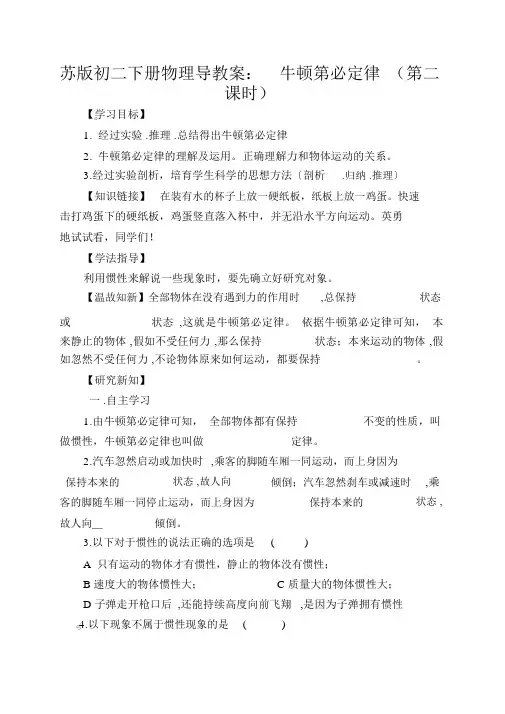 苏版初二下册物理导学案：牛顿第一定律(第二课时)