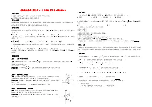 高中数学 抛物线的简单几何性质(二)导学案 新人教A版选修2-1