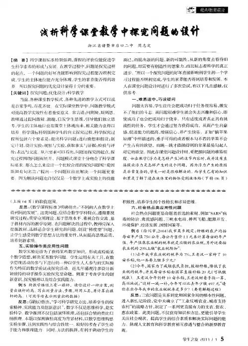 浅析科学课堂教学中探究问题的设计