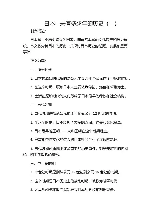 日本一共有多少年的历史(一)