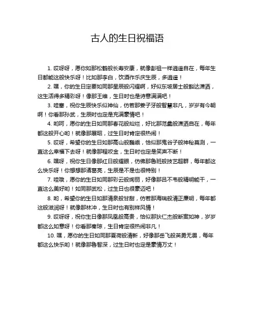 古人的生日祝福语