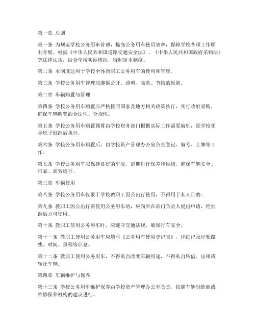 学校老师公务用车管理制度