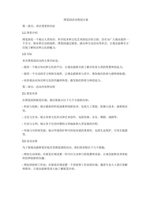 博览园活动策划方案
