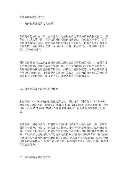 膏药剥离强度测定方法