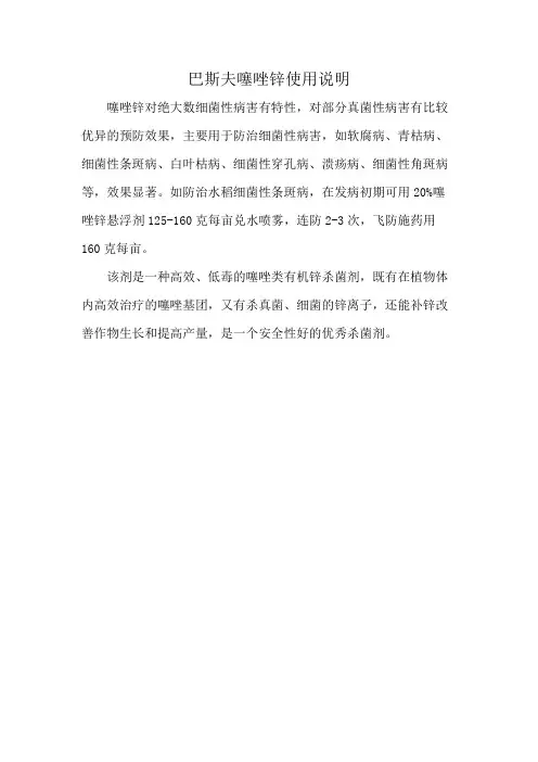 巴斯夫噻唑锌使用说明