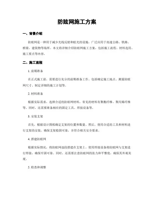 防眩网施工方案