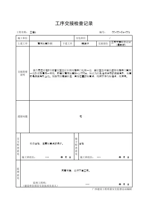 工序交接检查记录(最新版)
