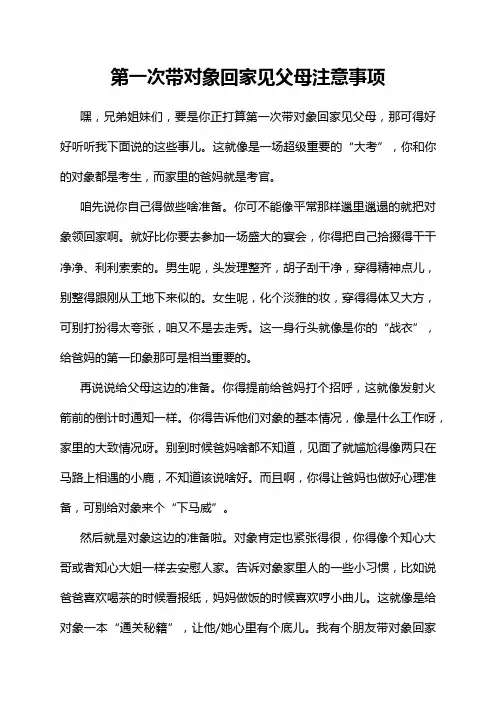 第一次带对象回家见父母注意事项