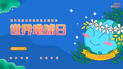 世界地球日环保宣传活动主题班会通用PPT