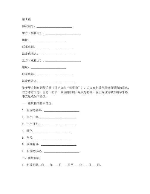 钢琴乐器租赁协议书范本(3篇)