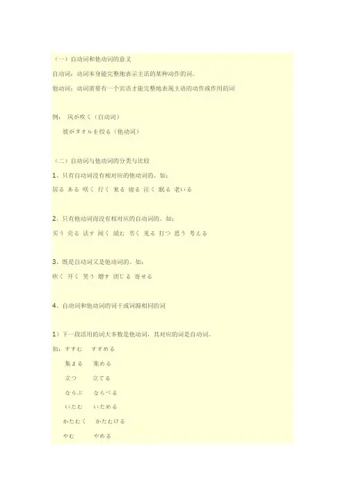 自动词和他动词