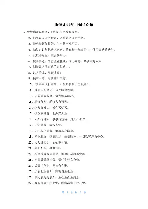 服装企业的口号40句