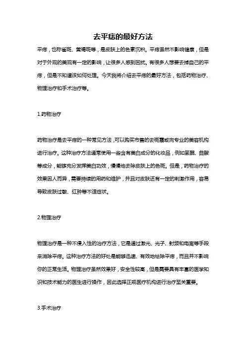 去平痣的最好方法
