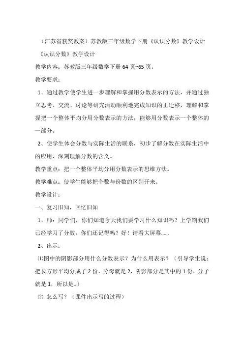 (江苏省获奖教案)苏教版三年级数学下册《认识分数》教学设计