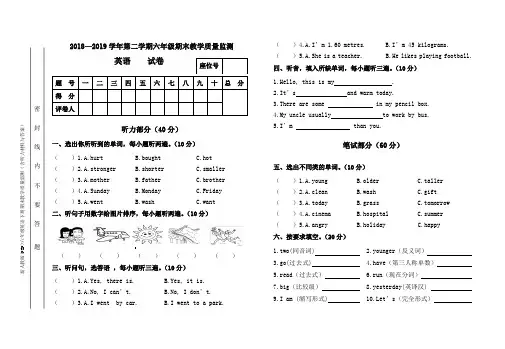 新人教版(PEP)六年级英语下册期末教学质量监测(含听力材料与答案)