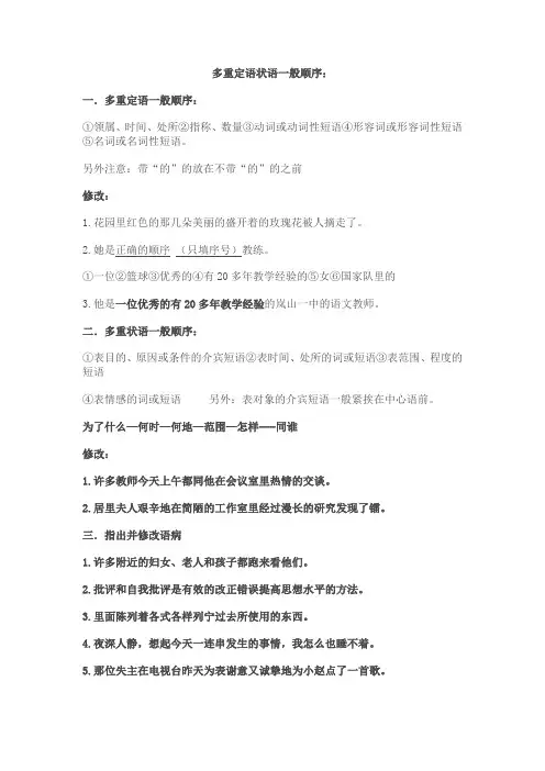 多重定语状语一般顺序