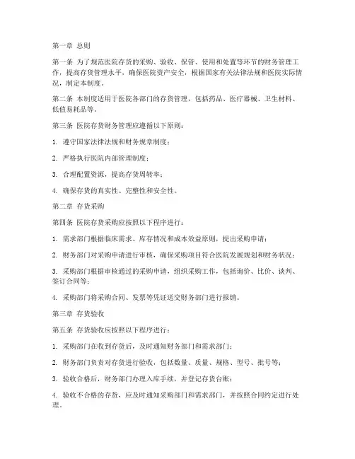 医院存货财务管理制度