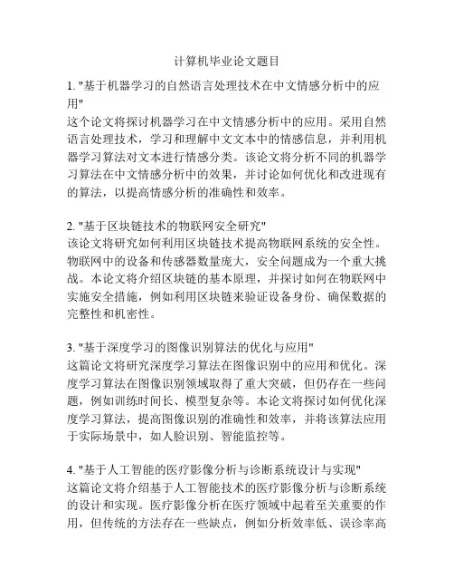 计算机毕业论文题目