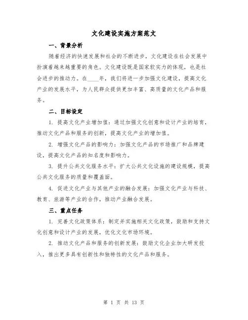 文化建设实施方案范文(三篇)