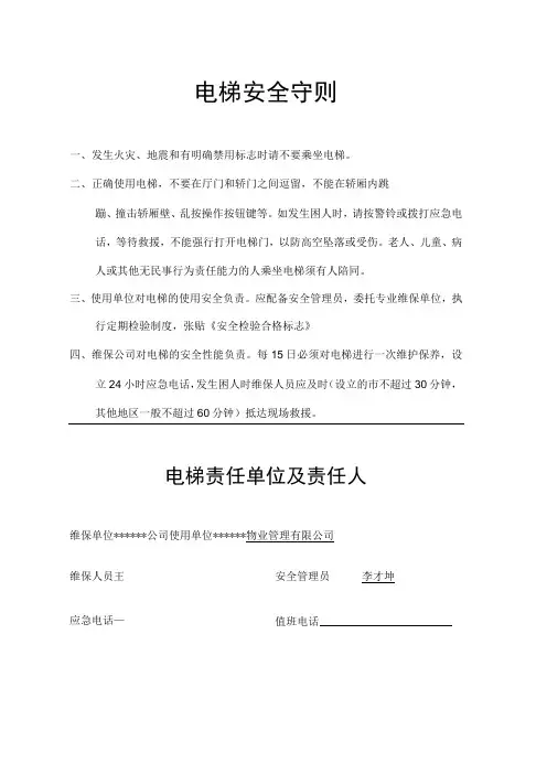 电梯安全守则