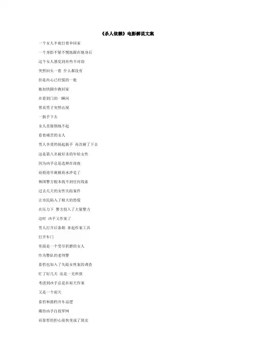 《杀人依赖》电影解说文案