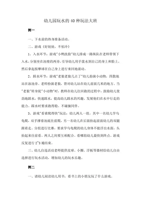 幼儿园玩水的40种玩法大班