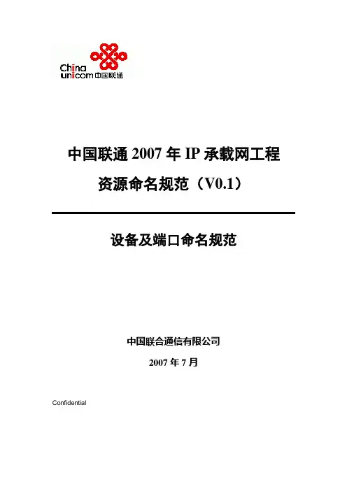中国联通企业内部网IP地址规范