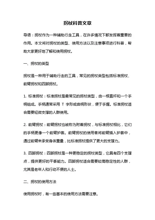 拐杖科普文章